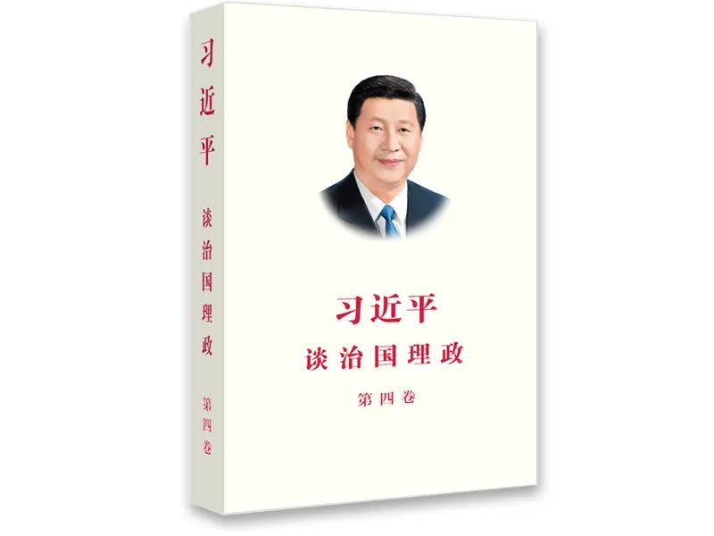 《習近平談治國理政》第四卷重點內(nèi)容是什么,？如何學(xué)習,？