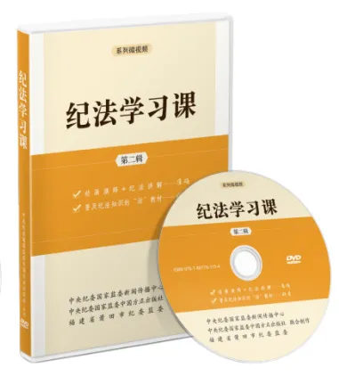 中國(guó)方正出版社推出《中國(guó)共產(chǎn)黨紀(jì)律處分條例》學(xué)習(xí)用書(shū)