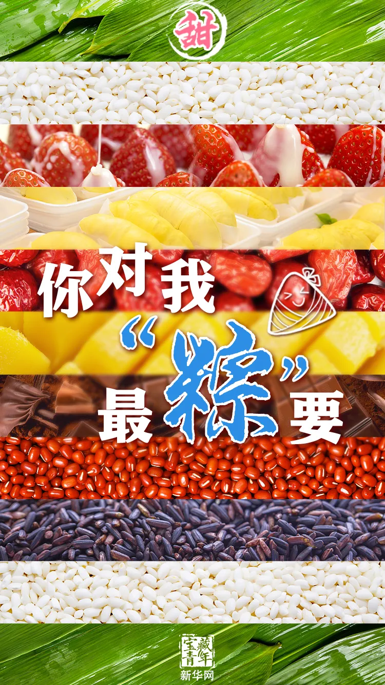 【網(wǎng)絡(luò)中國節(jié)·端午】這是一個(gè)有味道的祝福