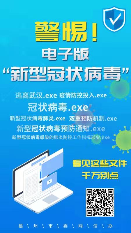 小心,！黑客借“新型冠狀病毒”等熱詞病毒程序發(fā)動(dòng)網(wǎng)絡(luò)攻擊