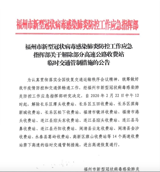 22日起，高速閩清云龍,、金沙解除管制可出高速