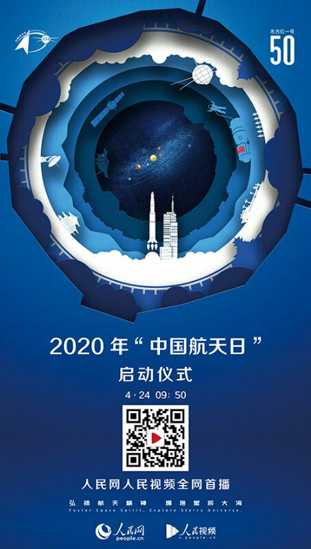 直播,！2020年“中國(guó)航天日”啟動(dòng)儀式