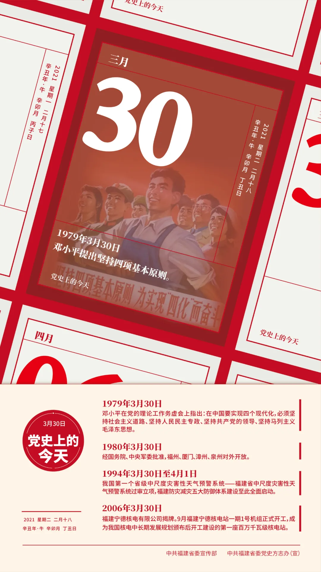 黨史上的今天丨3月30日