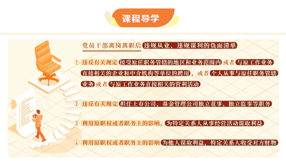 黨員干部離崗離職后違規(guī)從業(yè),、違規(guī)謀利的處分規(guī)定