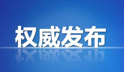 閩清最新疫情通報：新增1例疑似,，累計確診6例,。