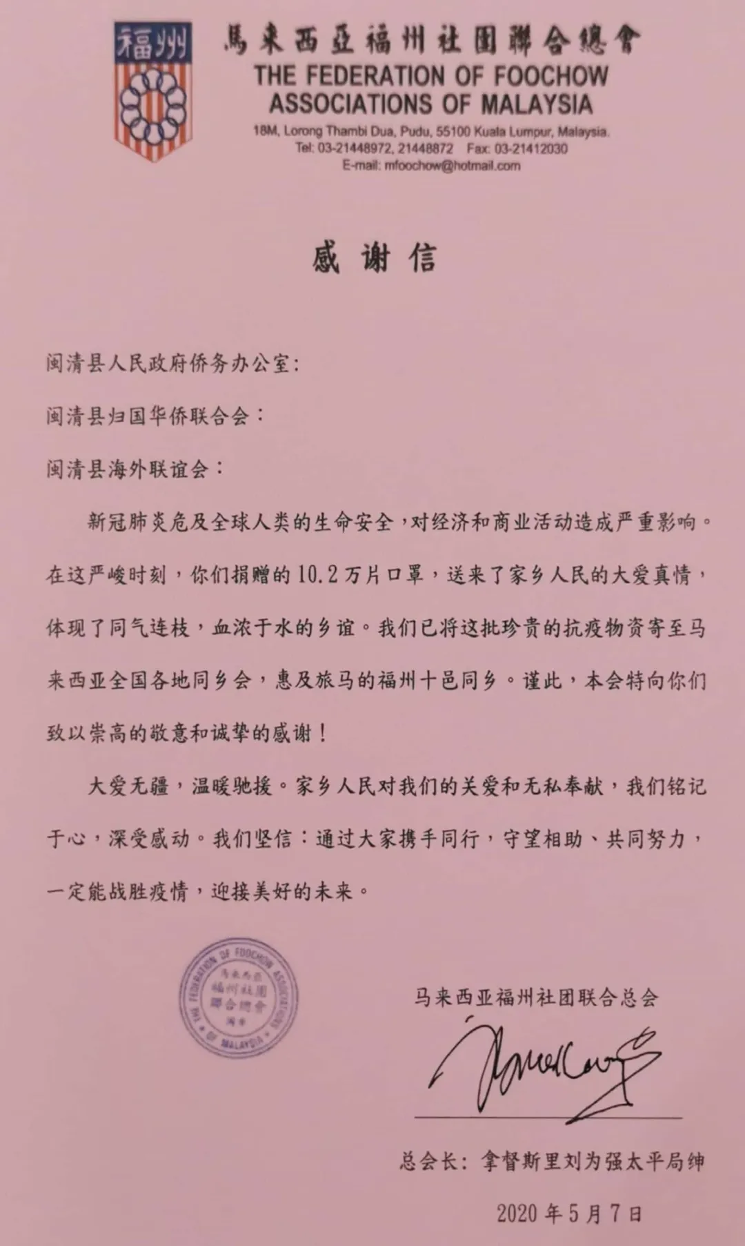 今日,，閩清收到了來(lái)自馬來(lái)西亞的感謝信……