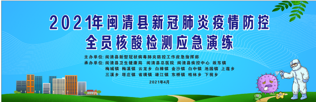 閩清開展新冠肺炎疫情防控全員核酸檢測(cè)應(yīng)急演練