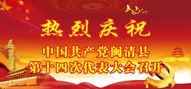 【喜迎黨代會】閩清這五年,，工業(yè)和商貿(mào)業(yè)發(fā)展開創(chuàng)新局面