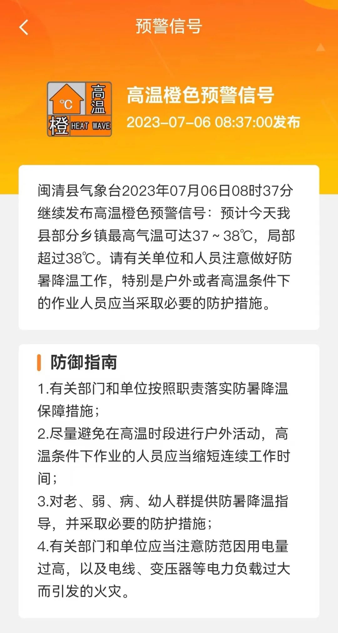 熱?化 | 閩清今日最高42.5℃,！周末會(huì)更熱,！