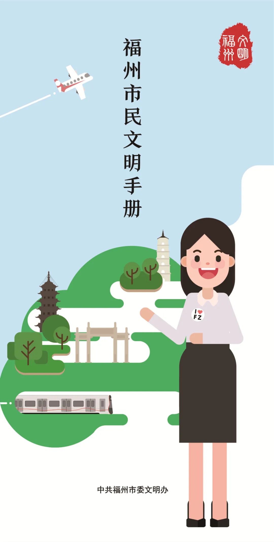 最新,！2020年《福州市民文明禮儀手冊》電子版上線,！